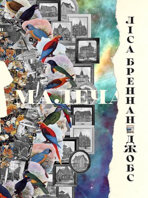 cover image of Малеча